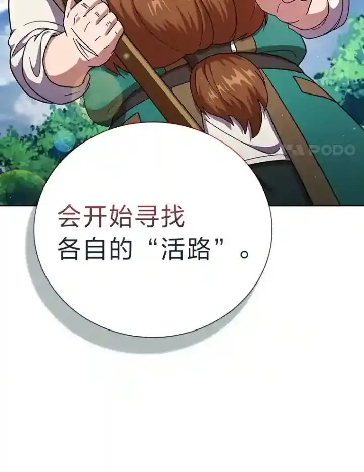 漫画《厌学魔法师想毕业》23.打杂小能手第90张图