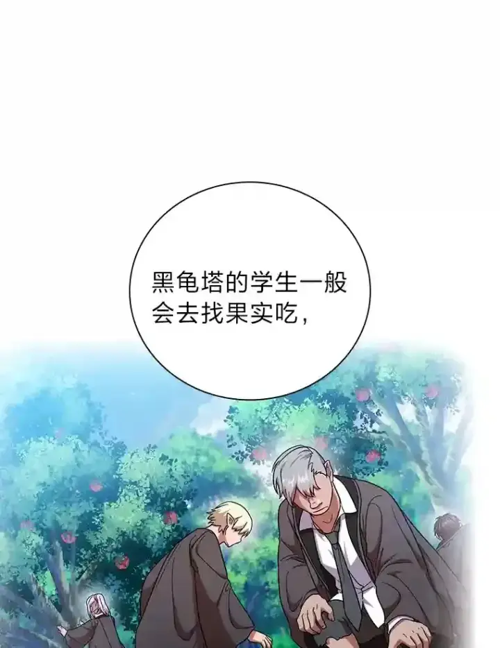 漫画《厌学魔法师想毕业》23.打杂小能手第91张图