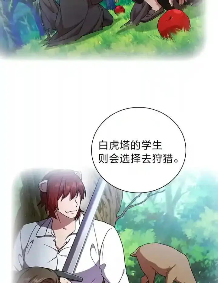 漫画《厌学魔法师想毕业》23.打杂小能手第92张图