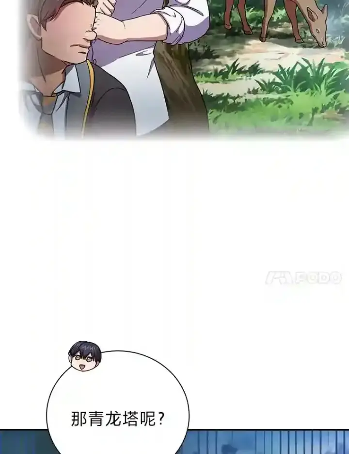 漫画《厌学魔法师想毕业》23.打杂小能手第93张图