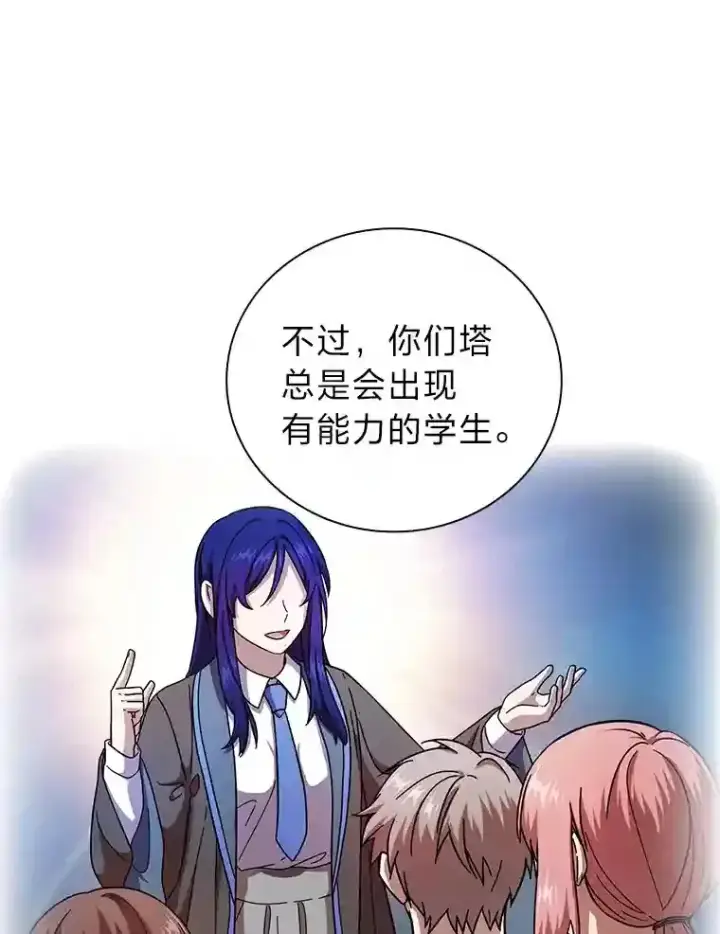 漫画《厌学魔法师想毕业》23.打杂小能手第95张图