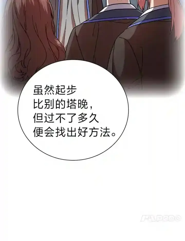 漫画《厌学魔法师想毕业》23.打杂小能手第96张图