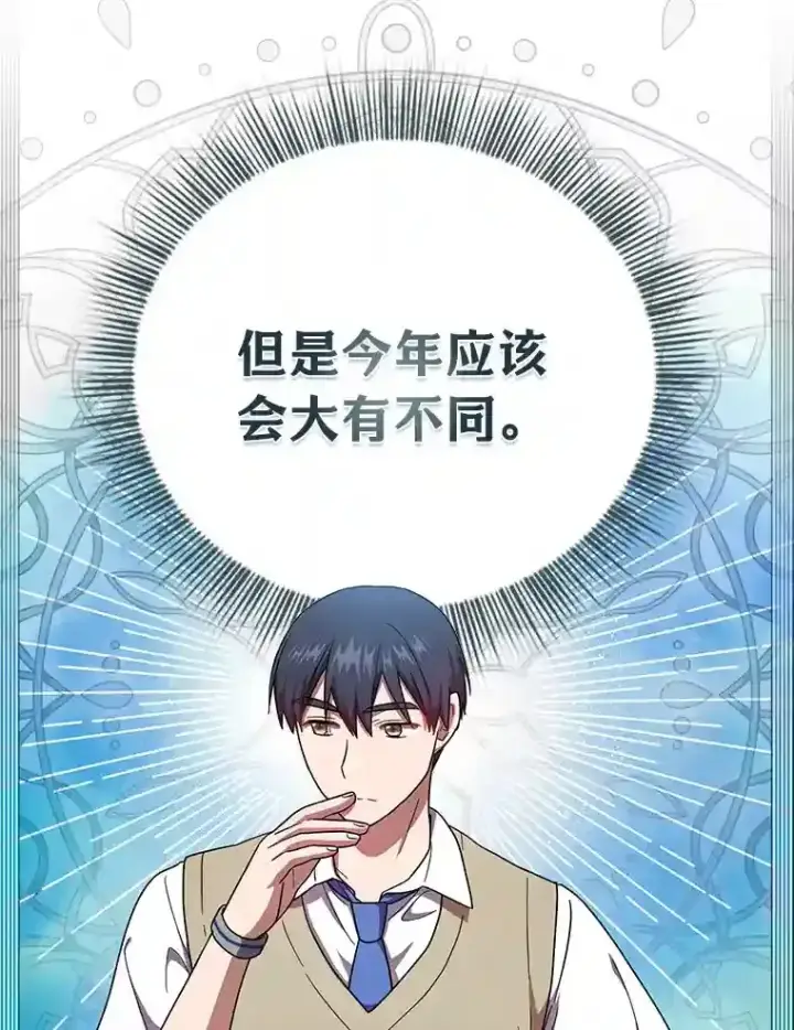 漫画《厌学魔法师想毕业》23.打杂小能手第98张图