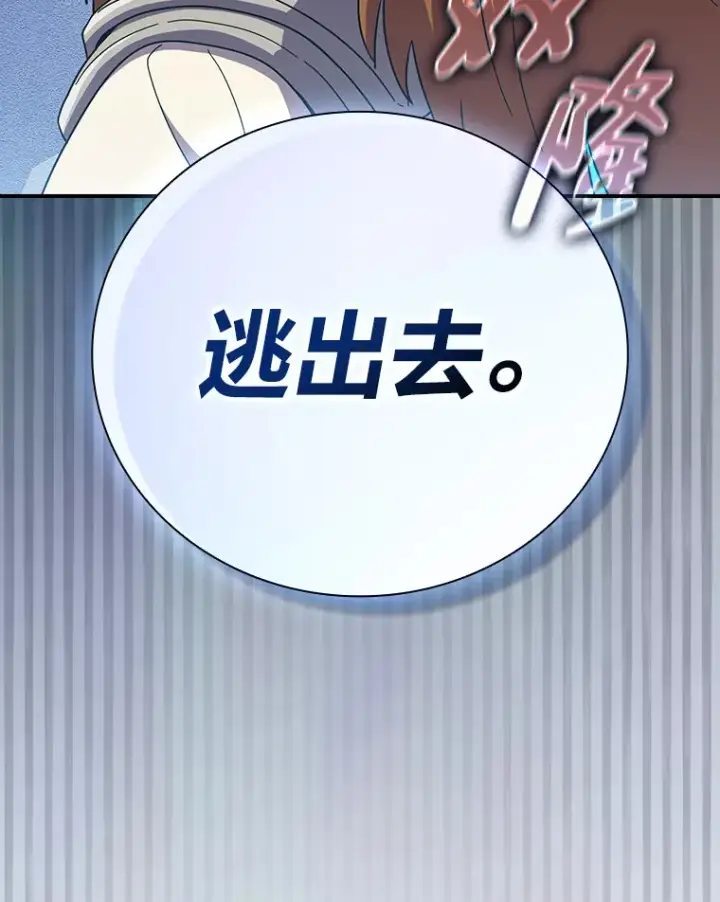 《厌学魔法师想毕业》24.逃学威龙图10