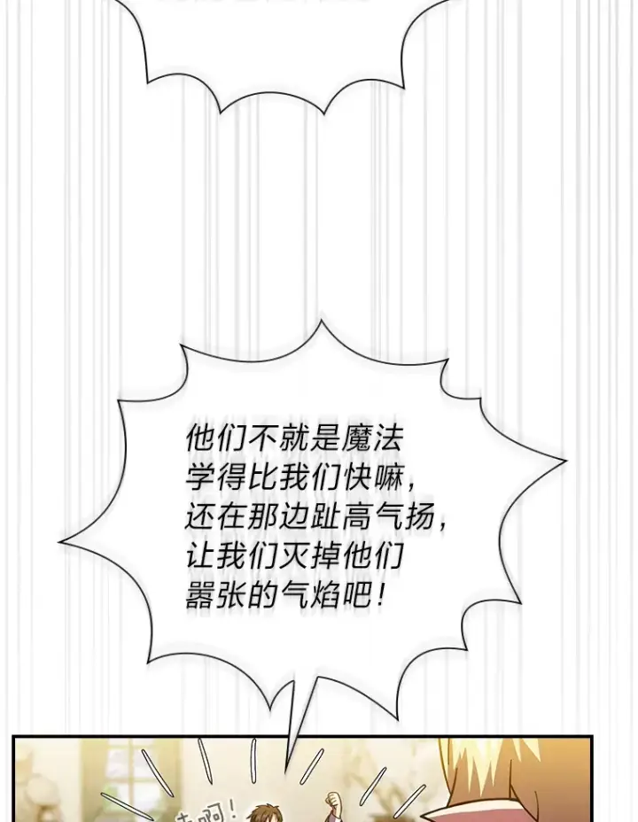 《厌学魔法师想毕业》24.逃学威龙图103