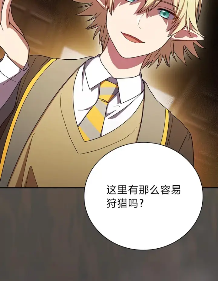 《厌学魔法师想毕业》24.逃学威龙图109