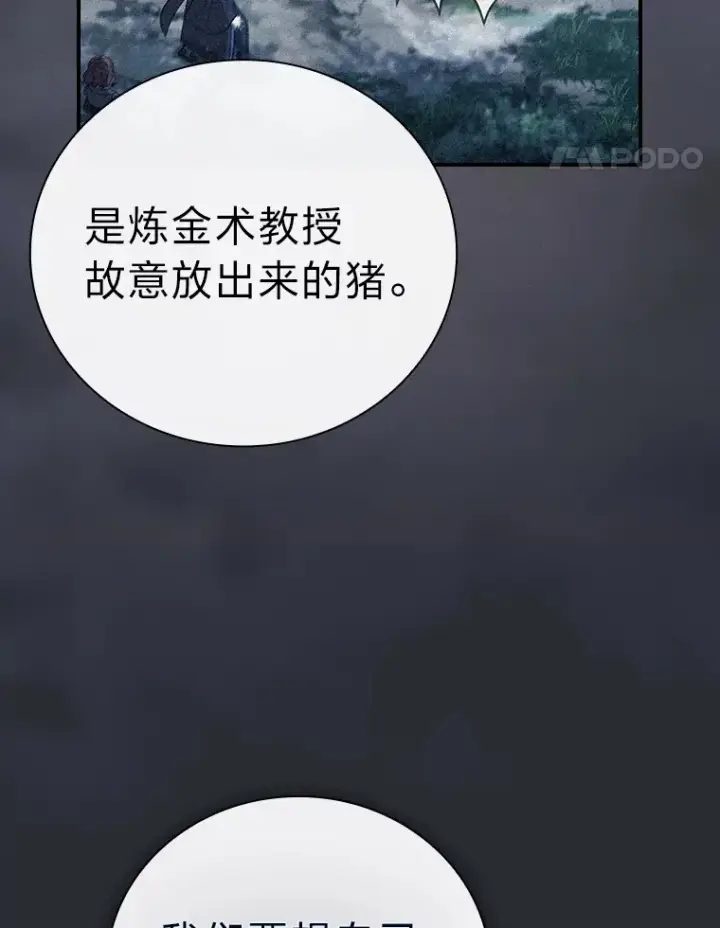 《厌学魔法师想毕业》24.逃学威龙图111