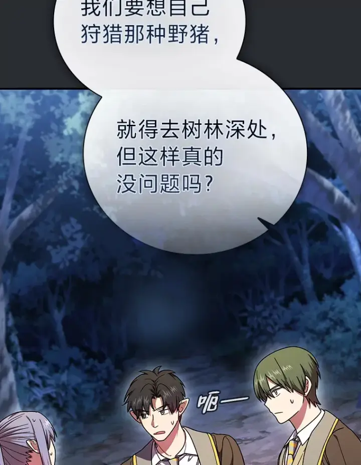 《厌学魔法师想毕业》24.逃学威龙图112