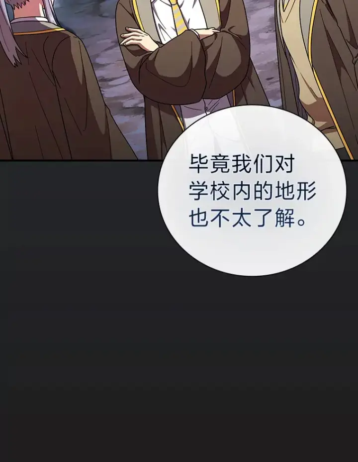 《厌学魔法师想毕业》24.逃学威龙图113