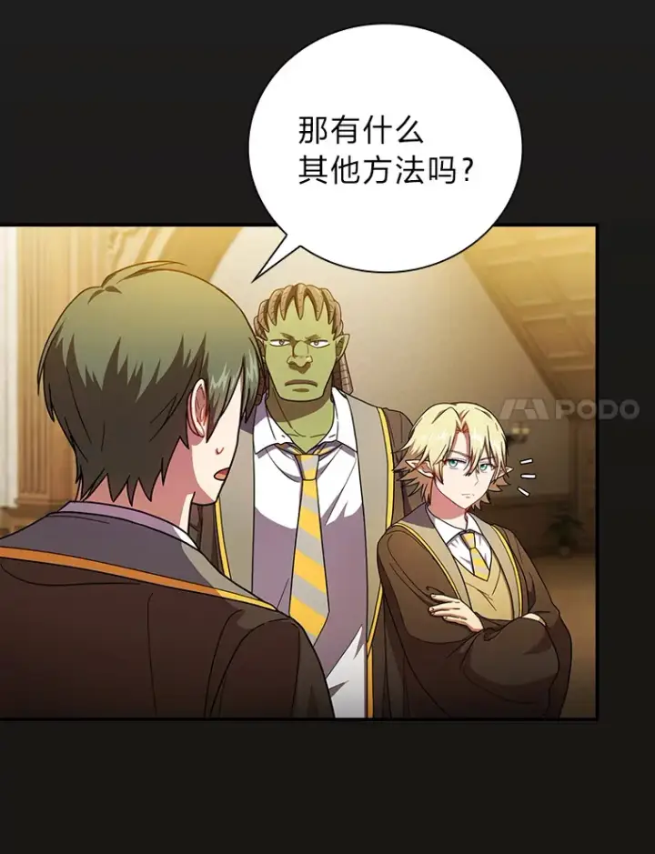 《厌学魔法师想毕业》24.逃学威龙图114