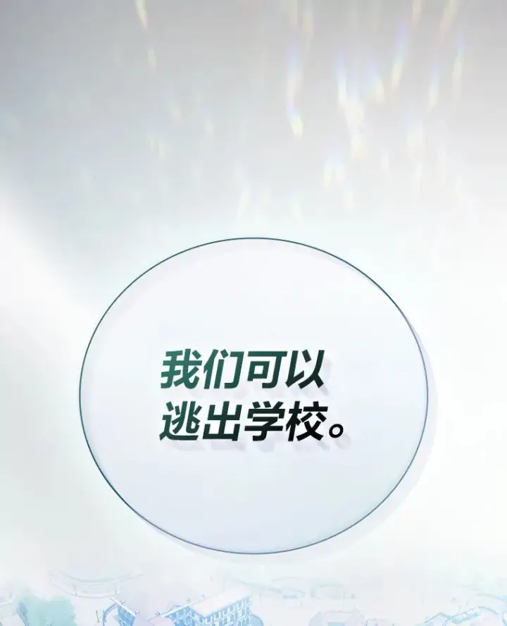《厌学魔法师想毕业》24.逃学威龙图116