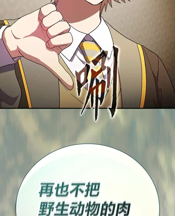 《厌学魔法师想毕业》24.逃学威龙图119