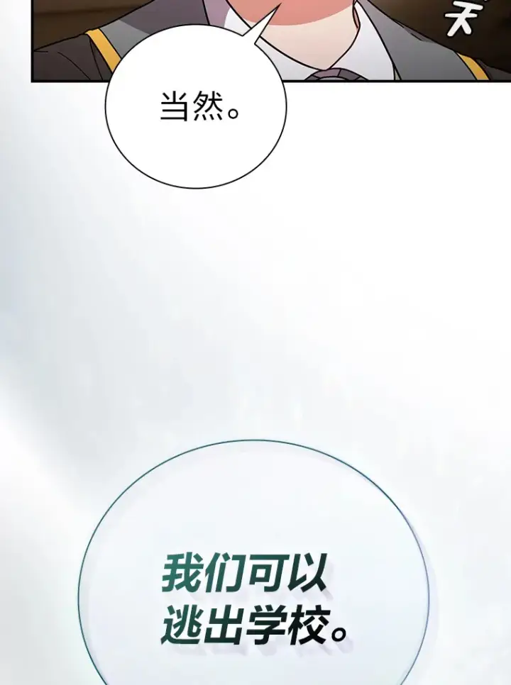 《厌学魔法师想毕业》24.逃学威龙图123