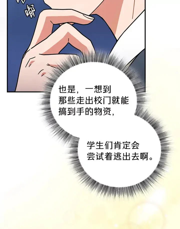 《厌学魔法师想毕业》24.逃学威龙图19