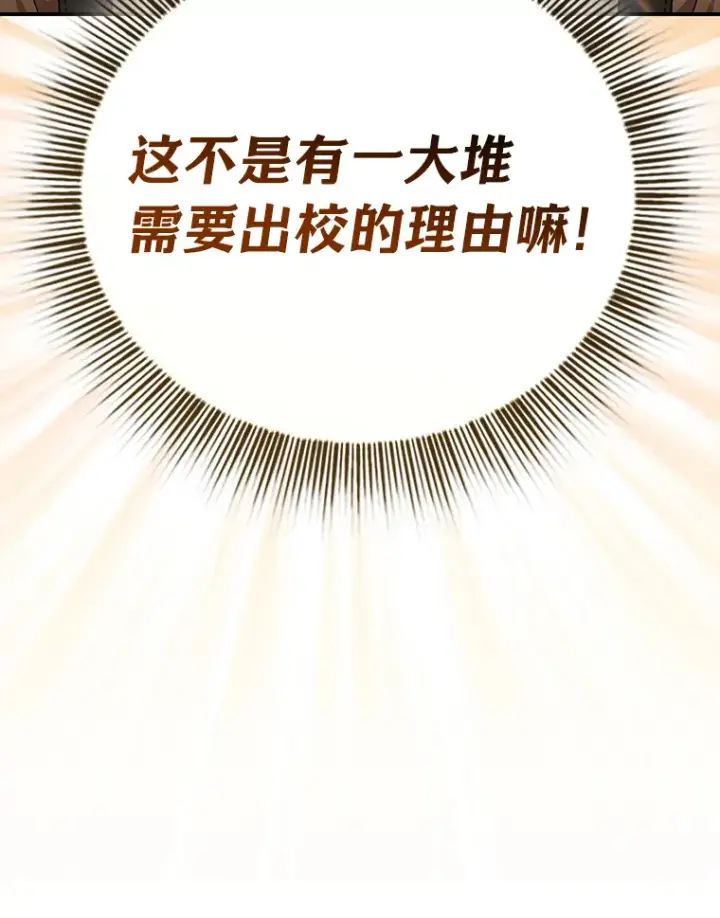 《厌学魔法师想毕业》24.逃学威龙图24