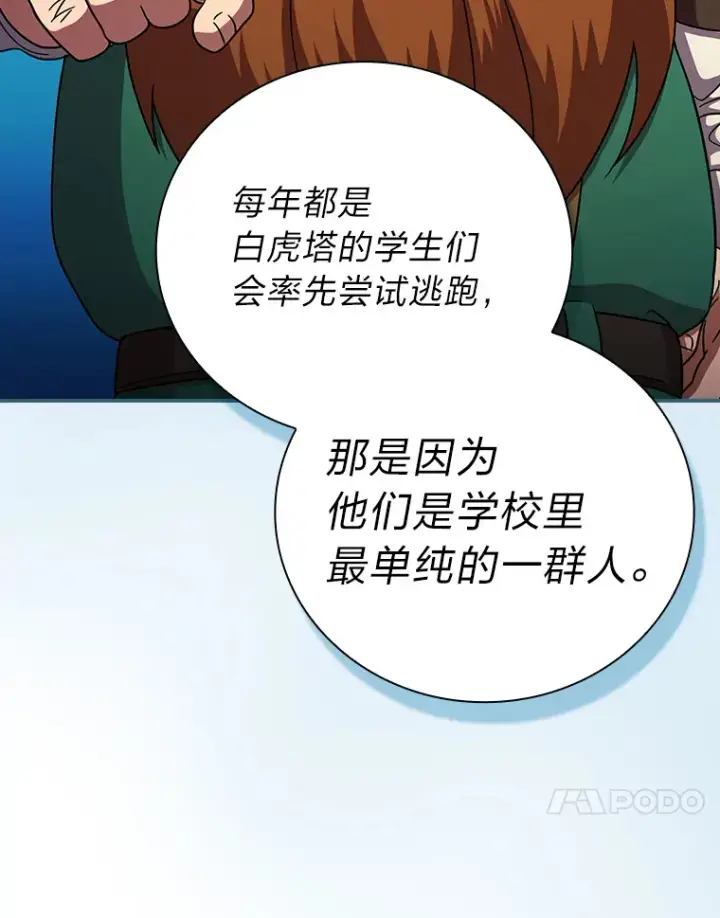 《厌学魔法师想毕业》24.逃学威龙图28
