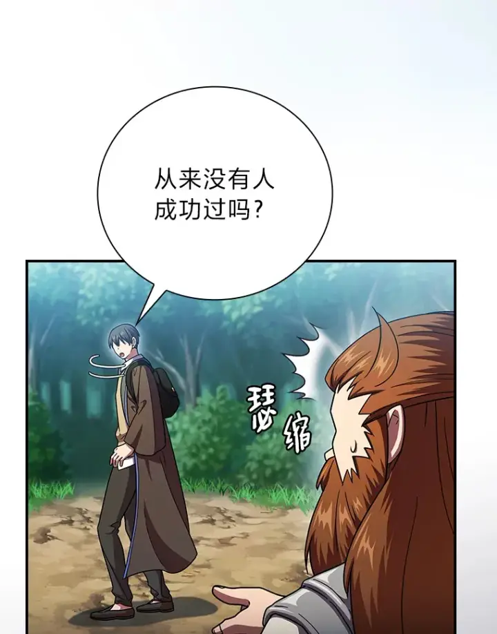 《厌学魔法师想毕业》24.逃学威龙图29