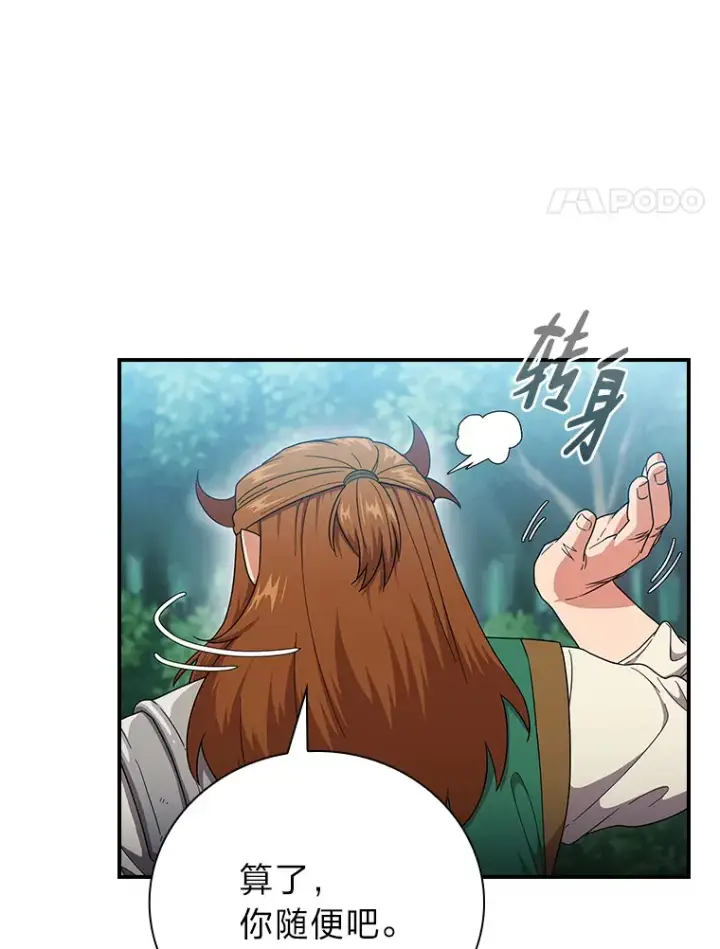 《厌学魔法师想毕业》24.逃学威龙图32