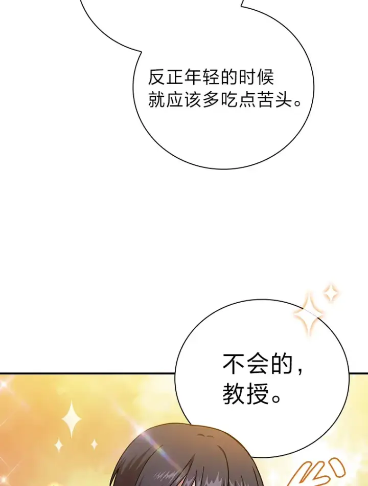 《厌学魔法师想毕业》24.逃学威龙图33