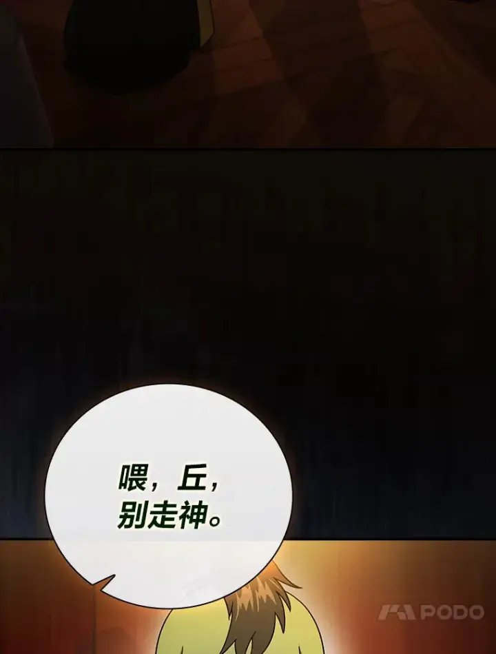 《厌学魔法师想毕业》24.逃学威龙图41