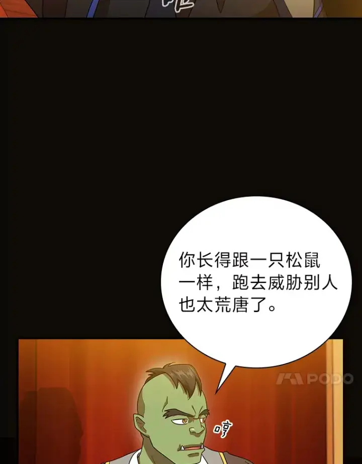 《厌学魔法师想毕业》24.逃学威龙图51