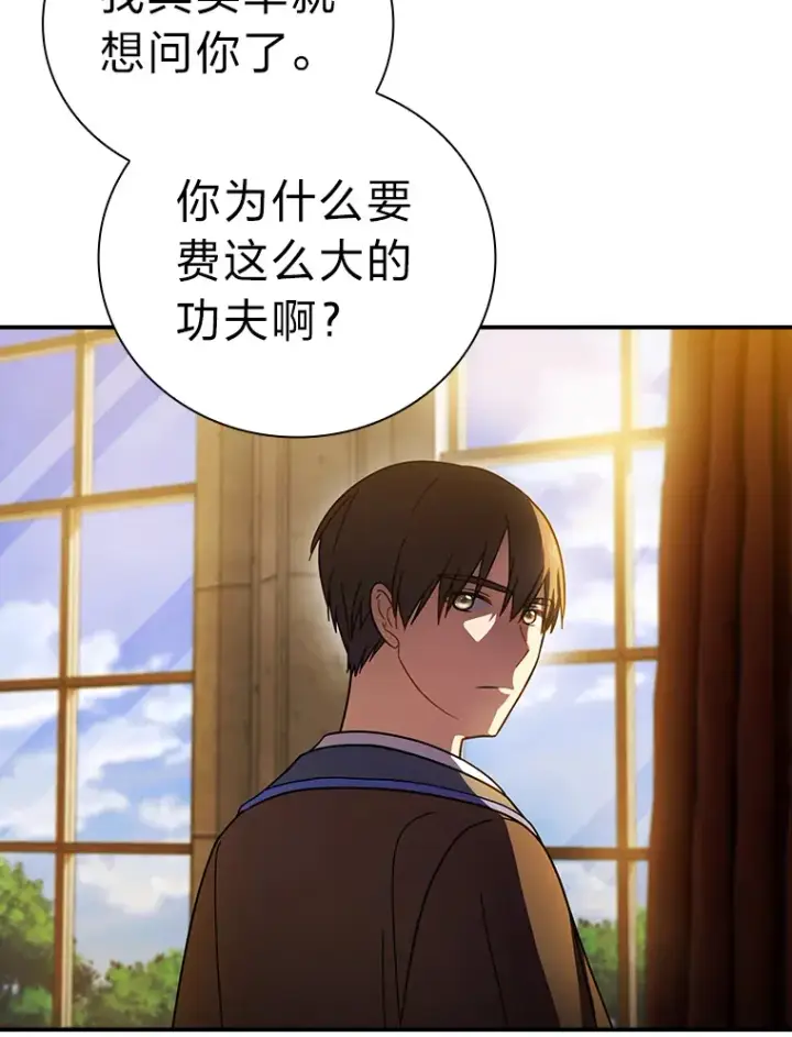 《厌学魔法师想毕业》24.逃学威龙图60