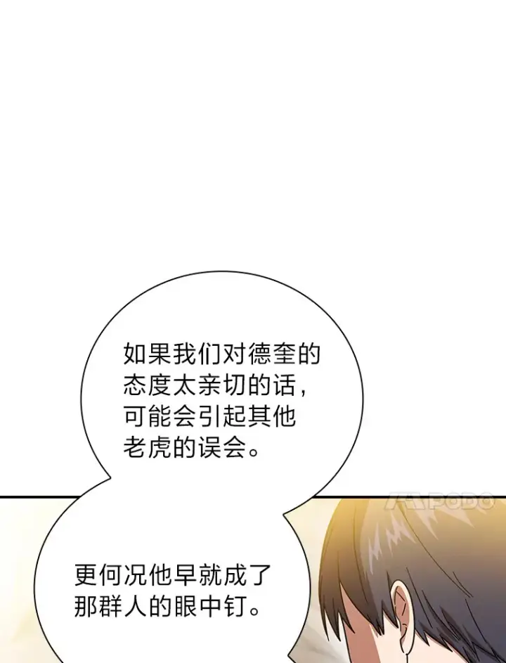《厌学魔法师想毕业》24.逃学威龙图61