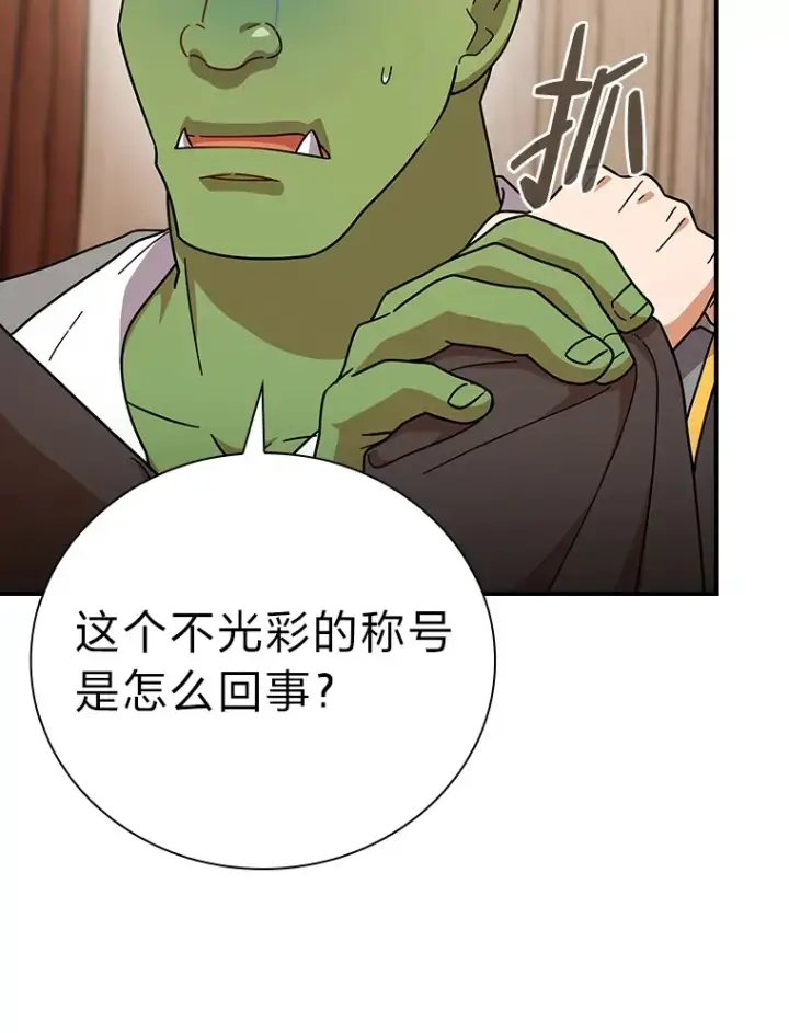 《厌学魔法师想毕业》24.逃学威龙图69