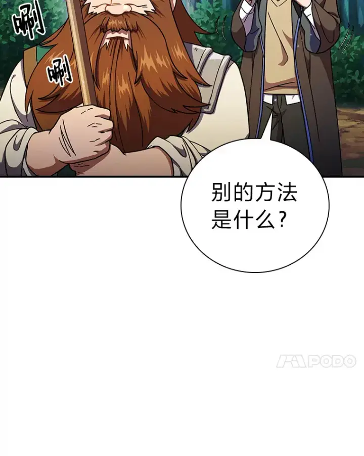 《厌学魔法师想毕业》24.逃学威龙图7