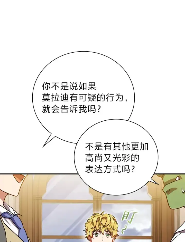 《厌学魔法师想毕业》24.逃学威龙图70
