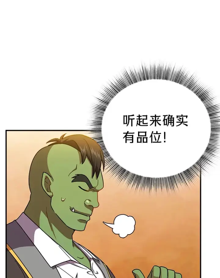 《厌学魔法师想毕业》24.逃学威龙图80