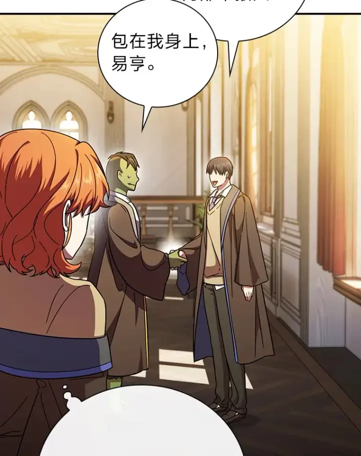 《厌学魔法师想毕业》24.逃学威龙图82