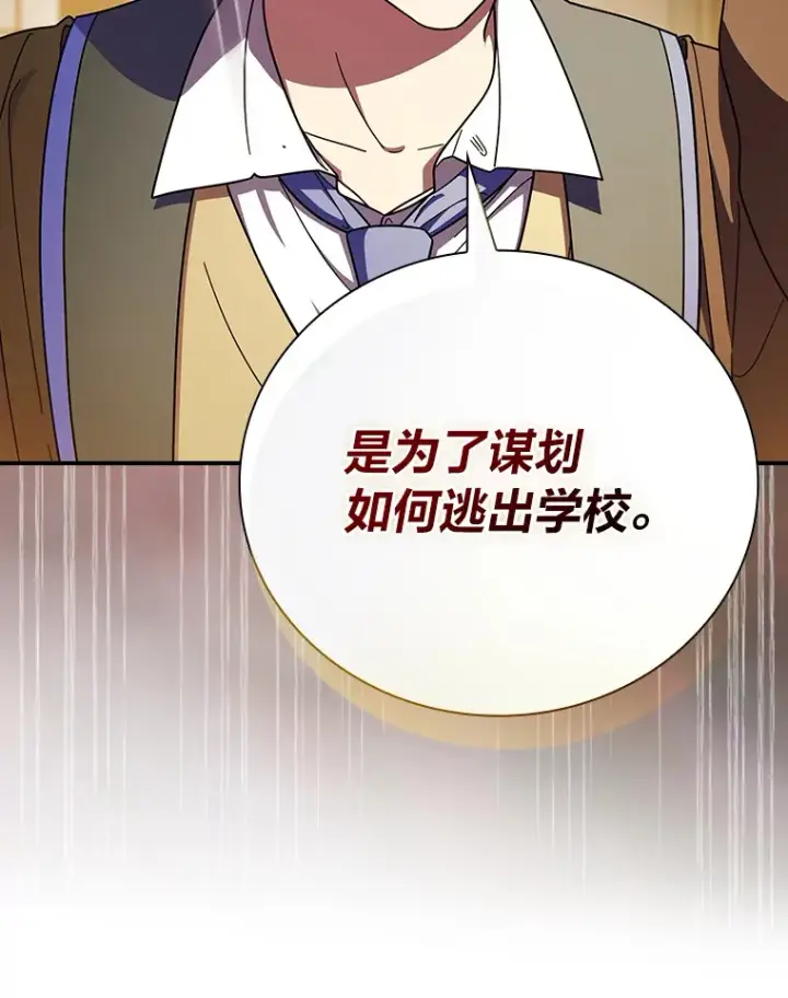 《厌学魔法师想毕业》24.逃学威龙图87
