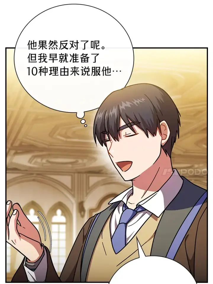 《厌学魔法师想毕业》24.逃学威龙图91
