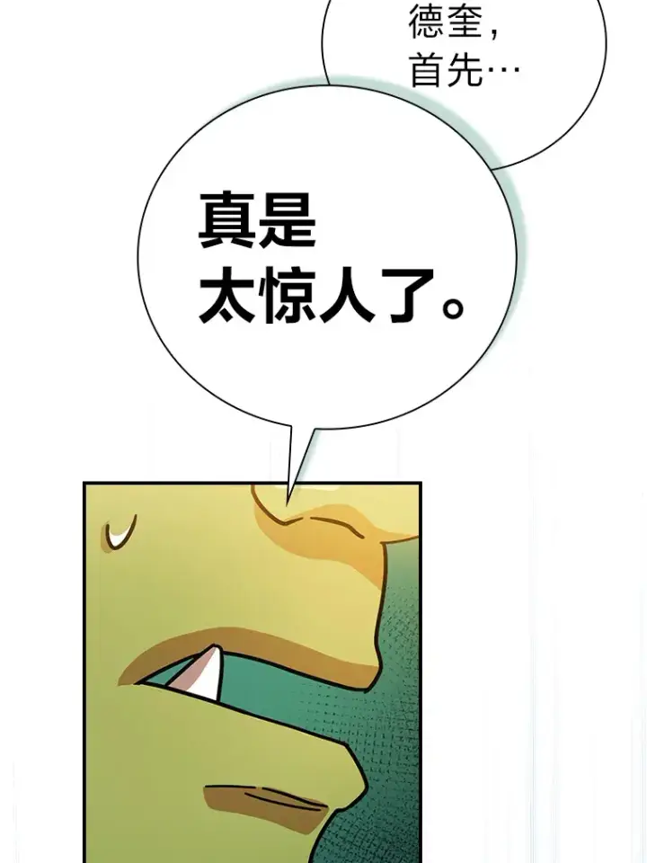 《厌学魔法师想毕业》24.逃学威龙图92