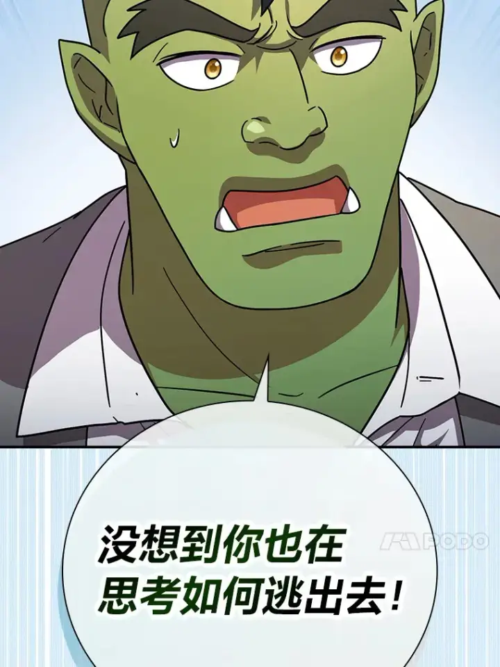 《厌学魔法师想毕业》24.逃学威龙图94