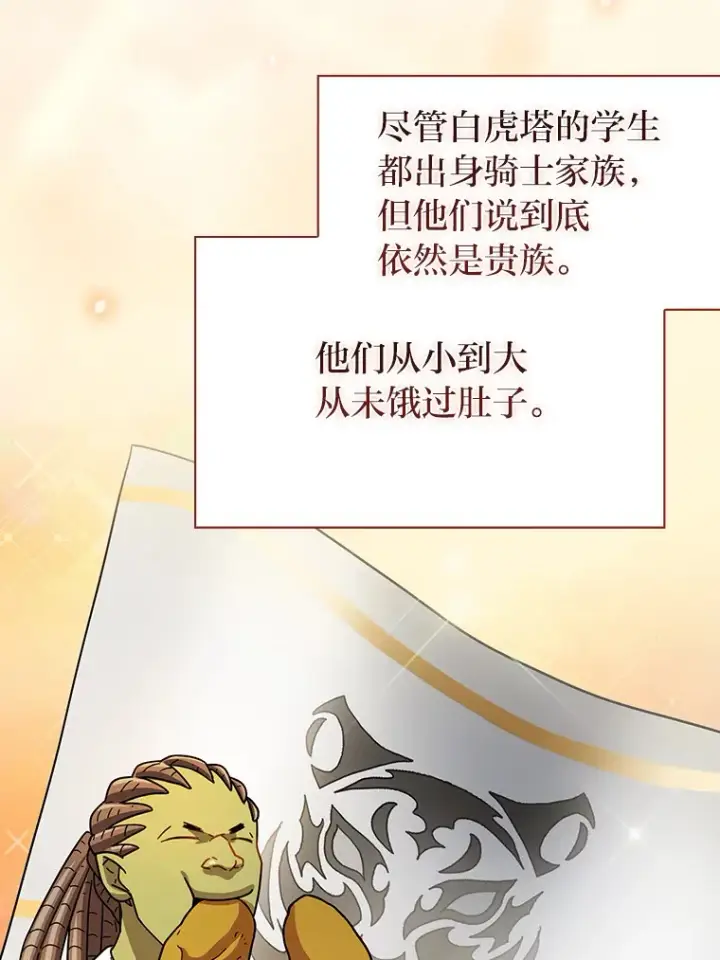 《厌学魔法师想毕业》24.逃学威龙图97