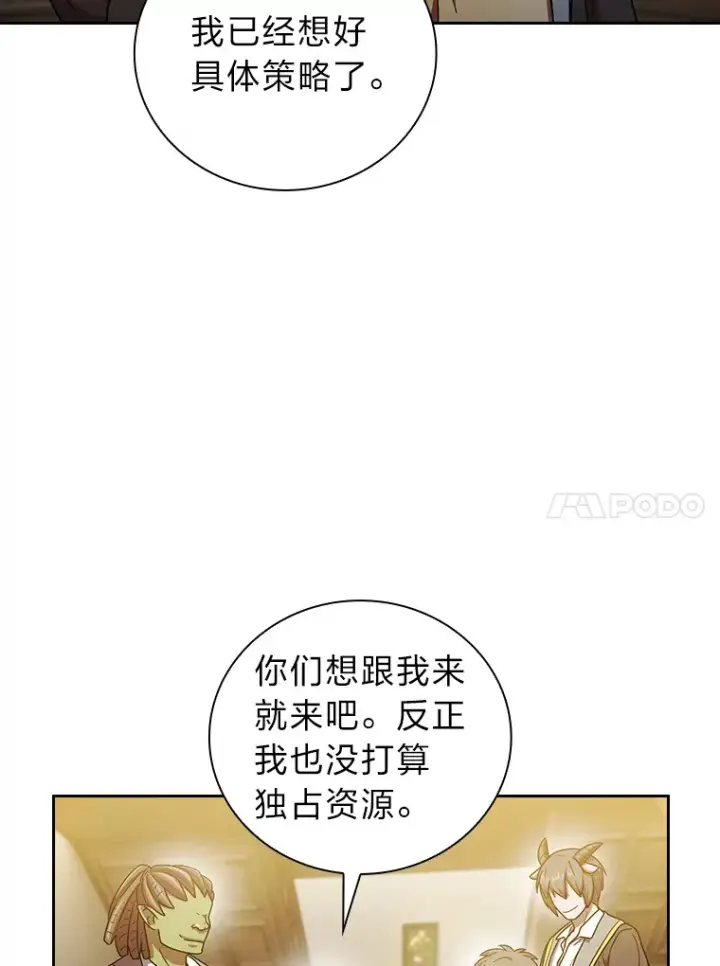 漫画《厌学魔法师想毕业》25.“缜密”的计划第10张图