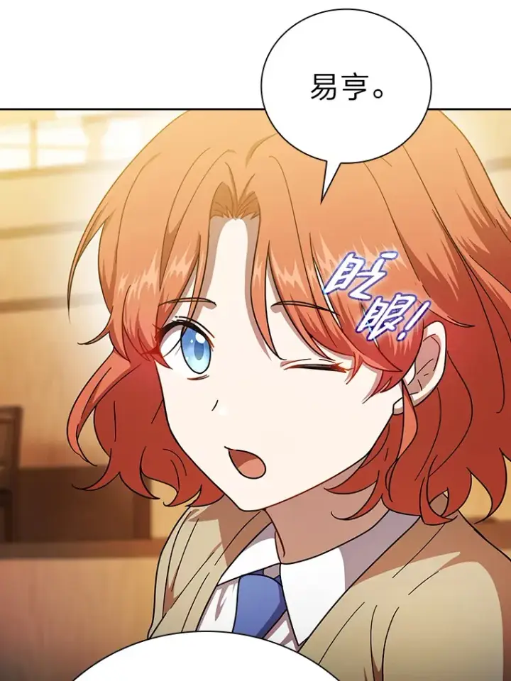 漫画《厌学魔法师想毕业》25.“缜密”的计划第100张图