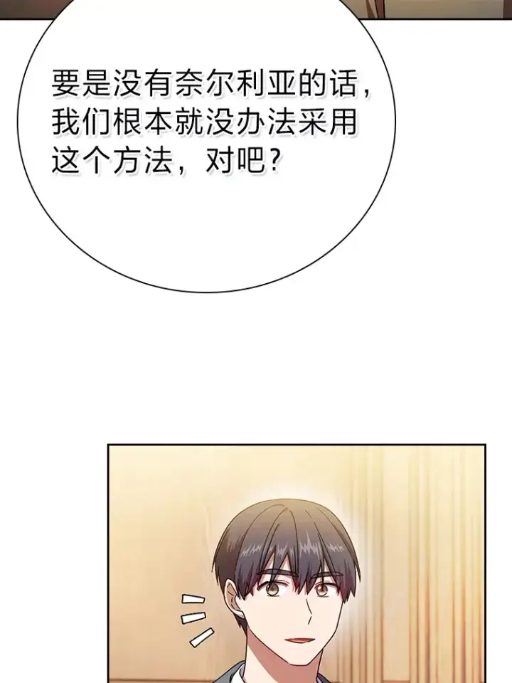 漫画《厌学魔法师想毕业》25.“缜密”的计划第101张图