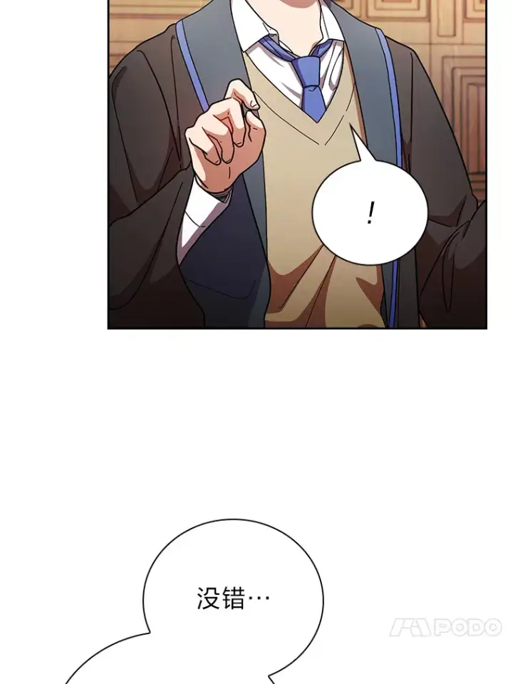 漫画《厌学魔法师想毕业》25.“缜密”的计划第102张图