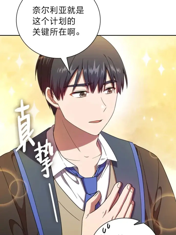 漫画《厌学魔法师想毕业》25.“缜密”的计划第103张图