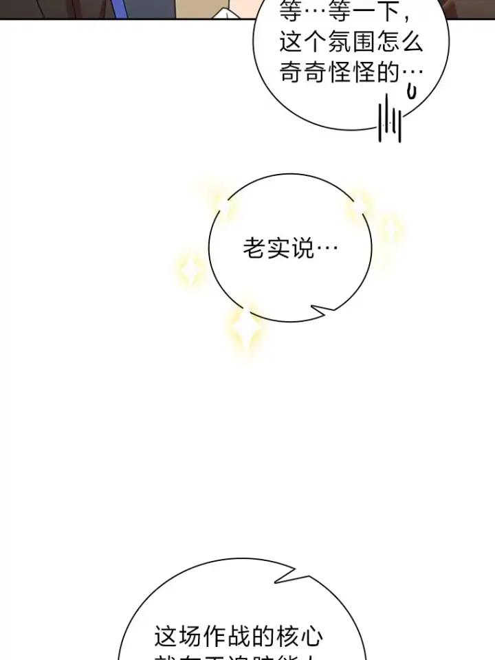 漫画《厌学魔法师想毕业》25.“缜密”的计划第104张图