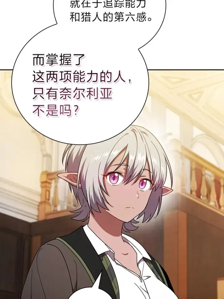 漫画《厌学魔法师想毕业》25.“缜密”的计划第105张图
