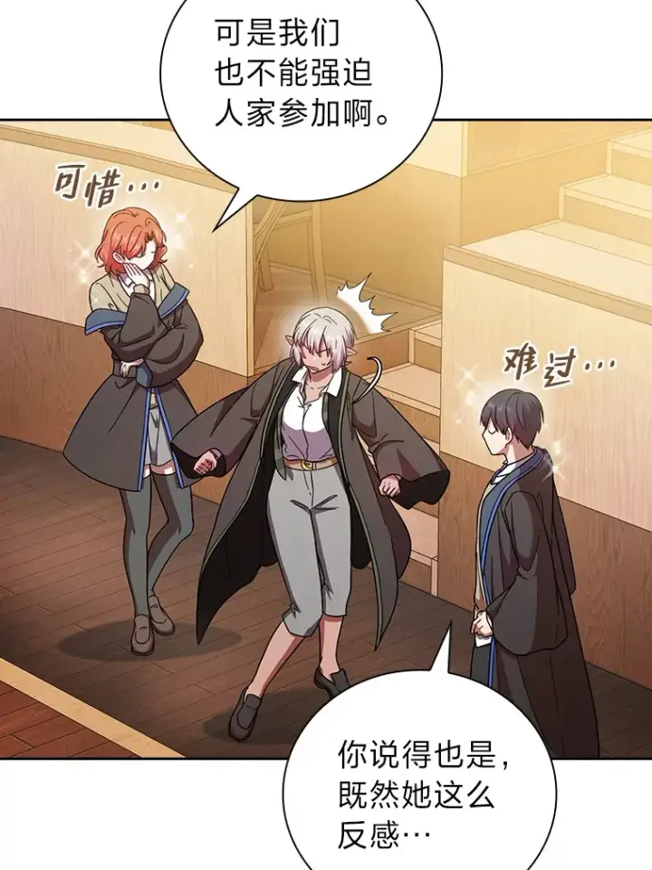 漫画《厌学魔法师想毕业》25.“缜密”的计划第108张图