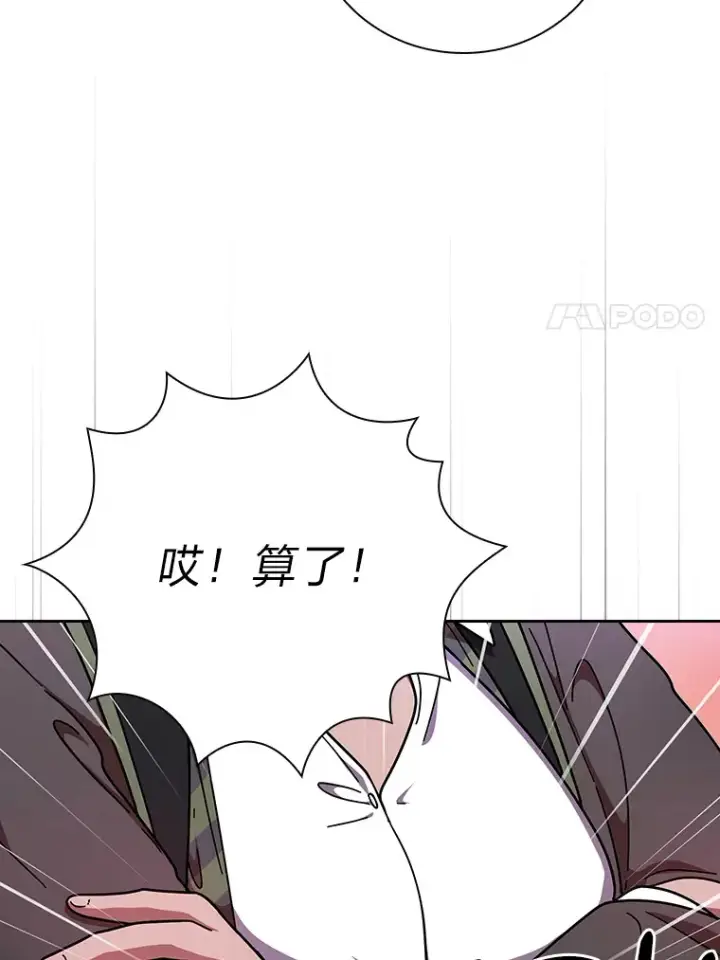 漫画《厌学魔法师想毕业》25.“缜密”的计划第109张图