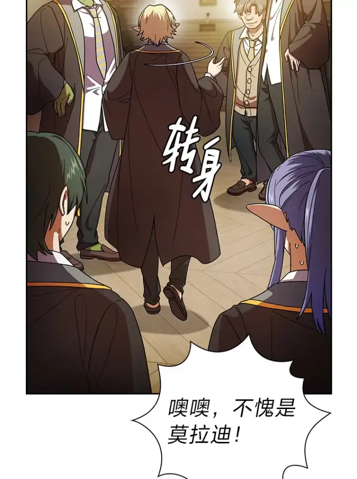 漫画《厌学魔法师想毕业》25.“缜密”的计划第11张图