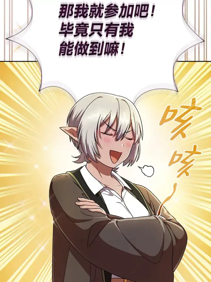 漫画《厌学魔法师想毕业》25.“缜密”的计划第111张图