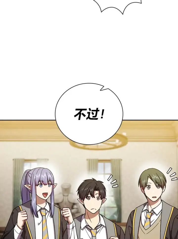 漫画《厌学魔法师想毕业》25.“缜密”的计划第12张图