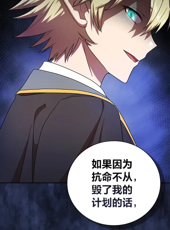 漫画《厌学魔法师想毕业》25.“缜密”的计划第14张图